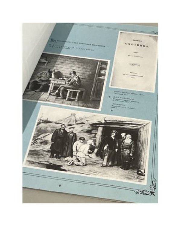Выставка в школе. Жизнь и творчество И. С. Тургенева