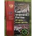Совет муфтиев России. История одной фитны
