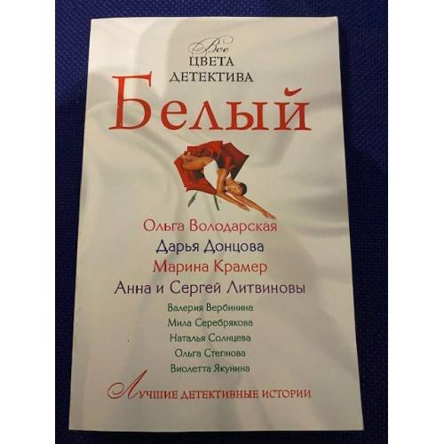 Белый
