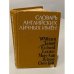 Обложка книги «Словарь английских личных имен» — Анатолий Иванович Рыбакин