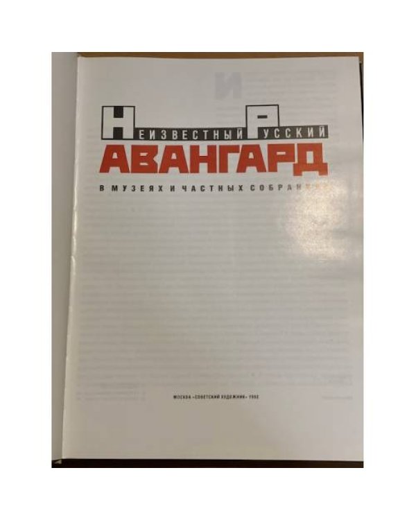Неизвестный русский авангард