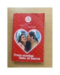 Птица колибри зимы не боится
