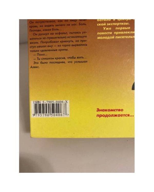 Дополнительное изображение книги «Попытка оправдания. Сборник романов»