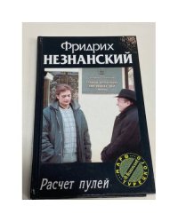 Расчет пулей