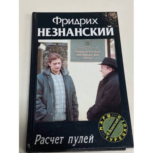 Расчет пулей