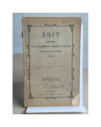 Звіт дирекції ц. к. Академічної гімназії у Львові за шкільний рік 1911/12