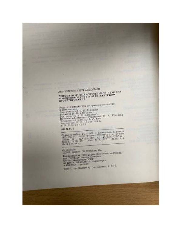 Применение вычислительной техники и моделирования в архитектурном проектировании