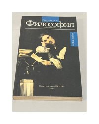 Философия. Курс лекций