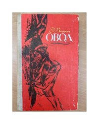 Овод