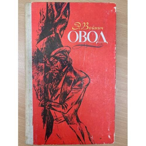 Овод