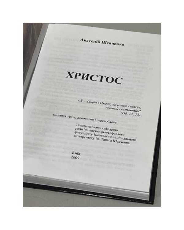 Дополнительное изображение книги «Христос»