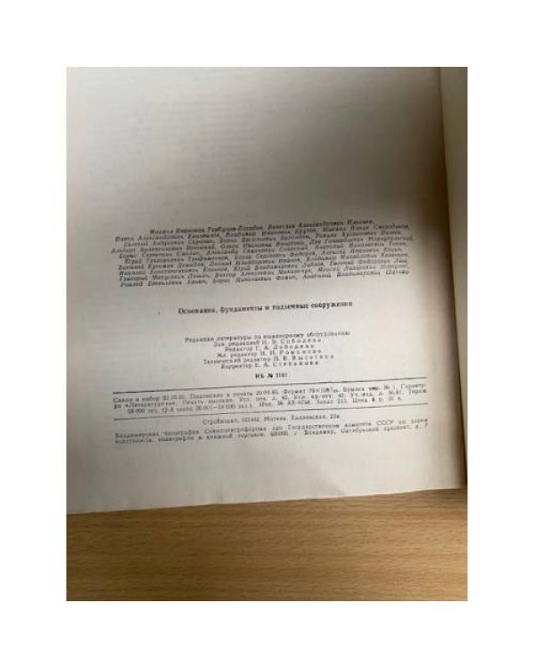 Основания , фундаменты и подземные сооружения Справочник проектировщика