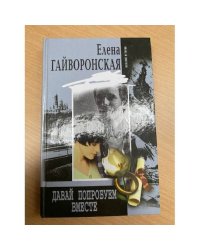 Давай попробуем вместе