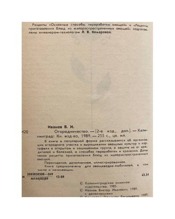 Дополнительное изображение книги «Огородничество»