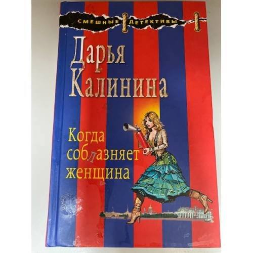 Когда соблазняет женщина