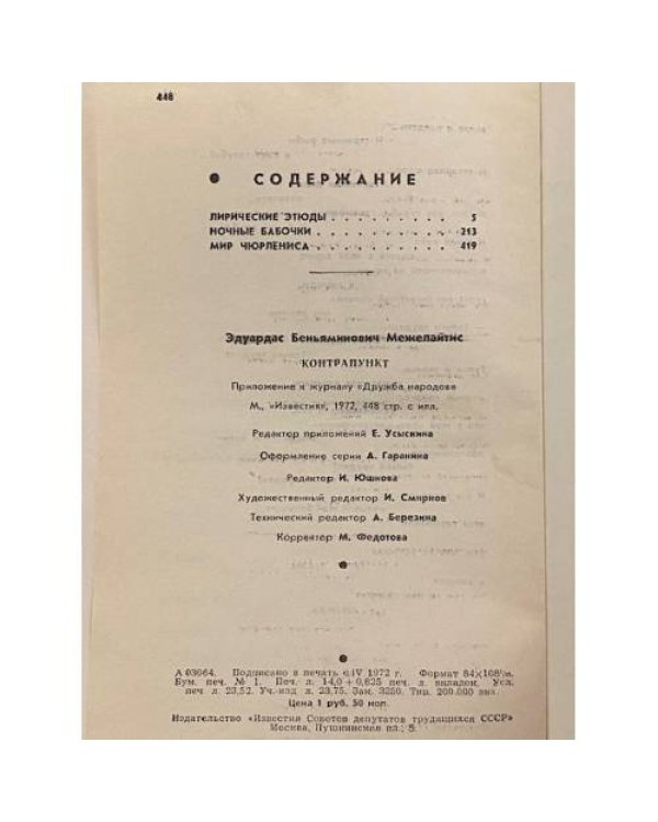 Дополнительное изображение книги «Контрапункт»