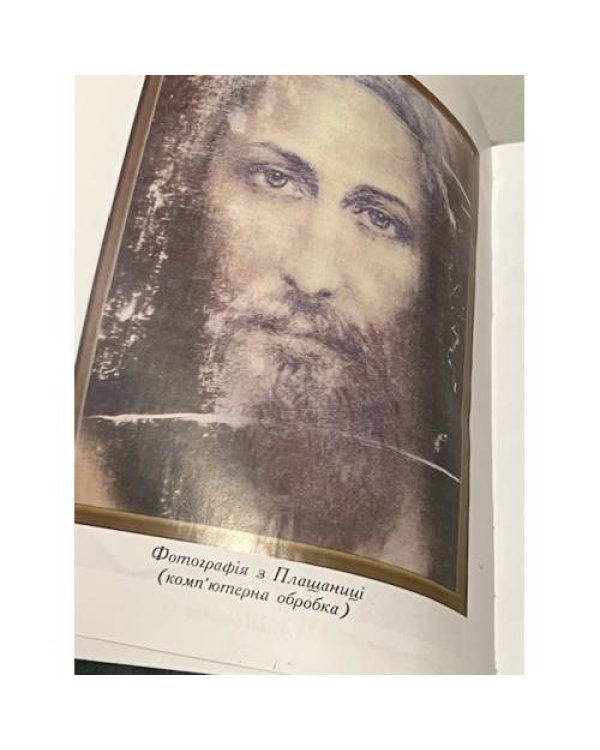 Дополнительное изображение книги «Христос»