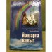 Йәшәргә ваҡыт: повестар, хикәйәләр hәм эсселар.