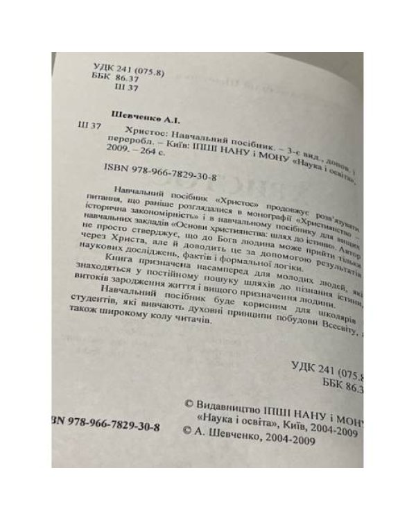 Дополнительное изображение книги «Христос»