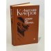 Обложка книги «Служили два товарища. Повести и рассказы» — Кучеров Анатолий Яковлевич, ISBN 5265005781