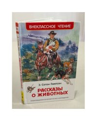 Рассказы о животных
