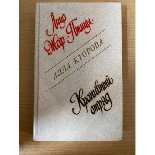 Лицо Жар-Птицы. Крапивный отряд