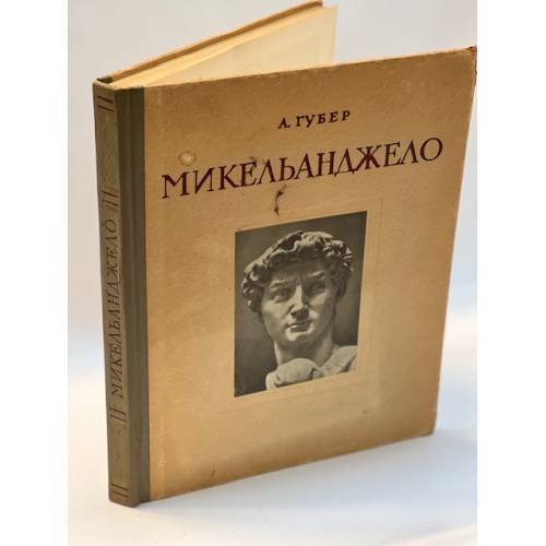  Микельанджело