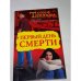 Первый день смерти