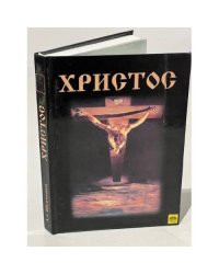 Христос