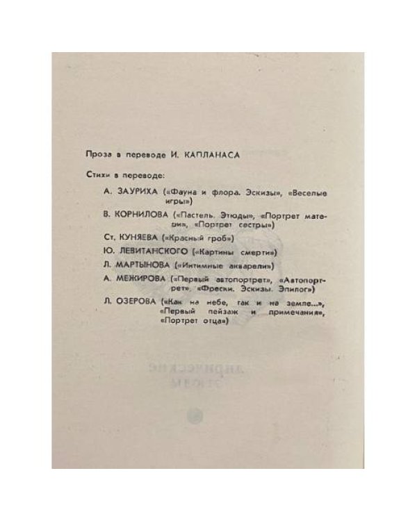 Дополнительное изображение книги «Контрапункт»