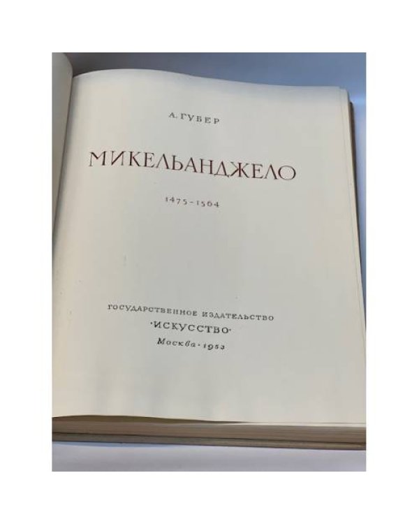  Микельанджело