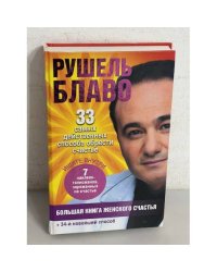 Большая книга женского счастья