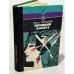 Обложка книги «Принцип каратэ» — Корецкий Данил Аркадьевич