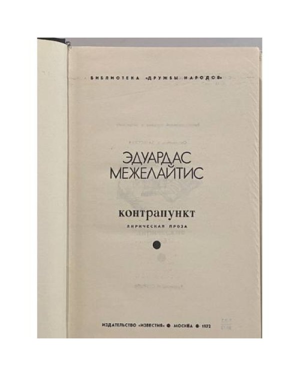 Дополнительное изображение книги «Контрапункт»