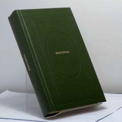 Обложка книги «Былины» — Автор не указан