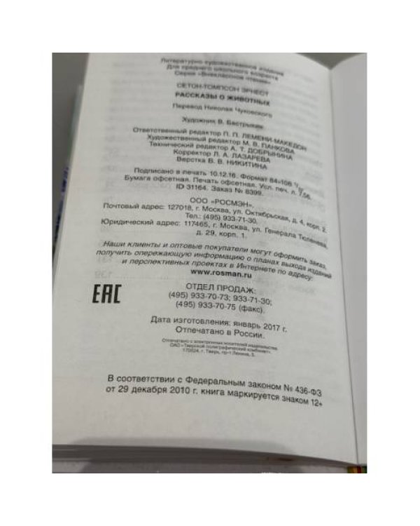 Рассказы о животных