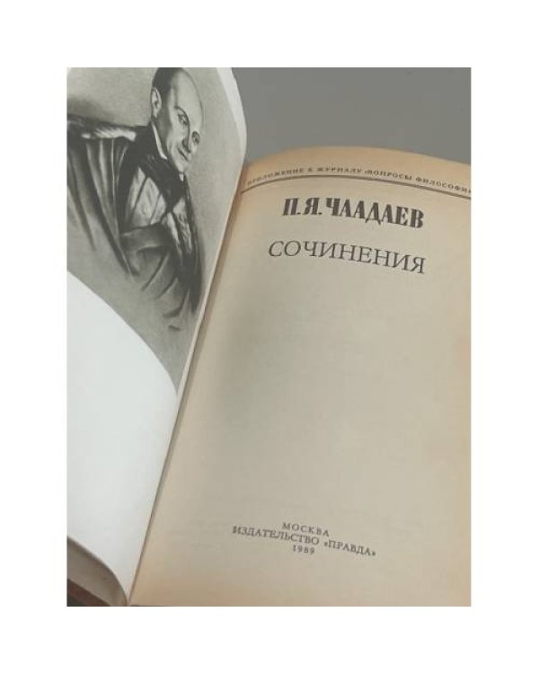 Дополнительное изображение книги «. Сочинения»