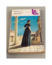 Консуэло. Книга 1