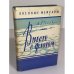 Обложка книги «Вместе с флотом» — Головко Арсений Григорьевич