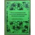 Обложка книги «Проблемы художественной культуры в мировоззрении современной молодежи: преемственность и новаторство.» — Автор не указан