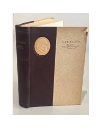 A.I. Herzen. Textes philosophiques choisis 