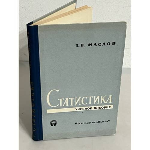 Статистика. Учебное пособие
