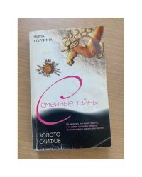 Золото скифов