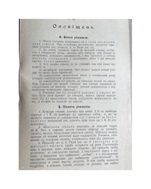Звіт дирекції ц. к. Академічної гімназії у Львові за шкільні роки 1910/1911 та 1913/1914