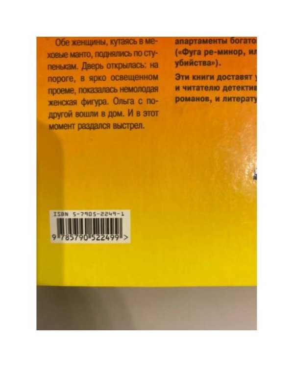 Дополнительное изображение книги «Фуга ре-минор, или История одного убийства»