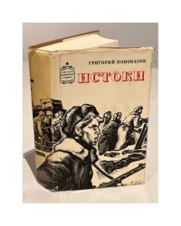 Истоки