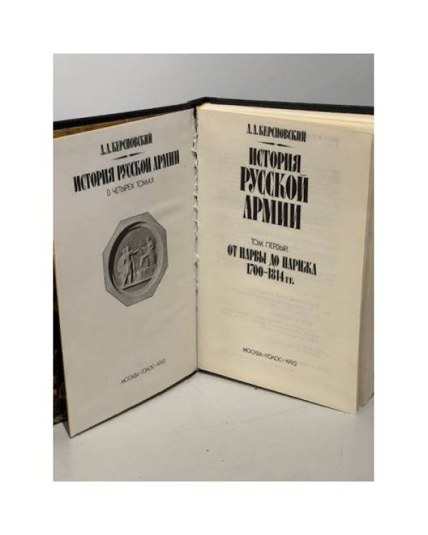 Дополнительное изображение книги «История русской армии»