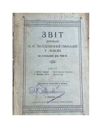 Звіт дирекції ц. к. Академічної гімназії у Львові за шкільні роки 1910/1911 та 1913/1914