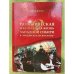 Политическая и культурная жизнь западмой Сибири в "Хрущевское десятилетие" (по материалам периодической печати