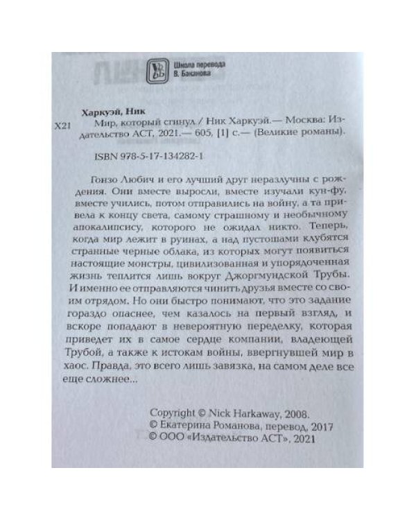 Дополнительное изображение книги «Мир, который сгинул»